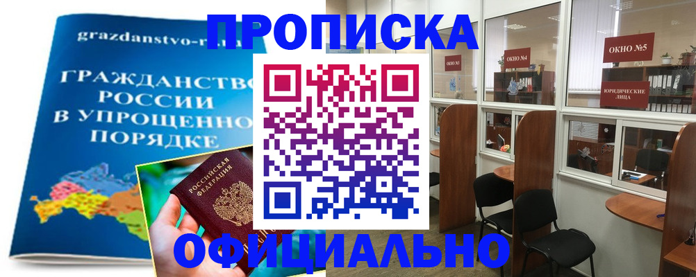 временная регистрация собственник в Истре