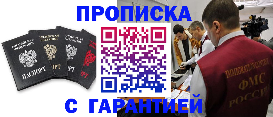 временная регистрация надежно в Истре