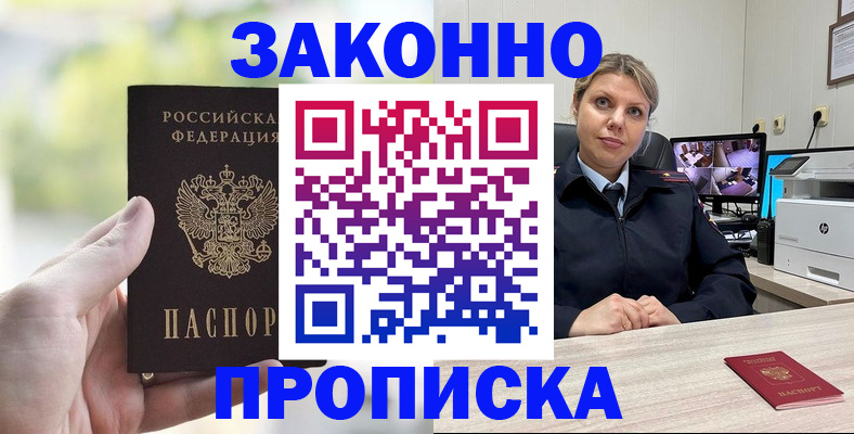 временная регистрация 2025 в Истре